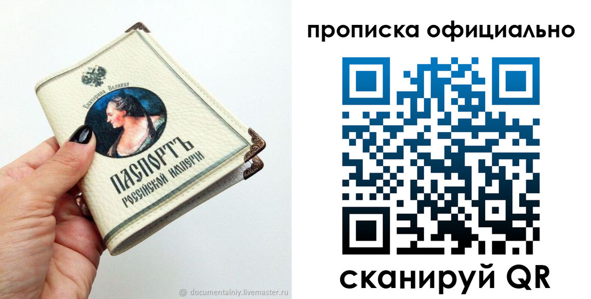 прописка в Пугачёве