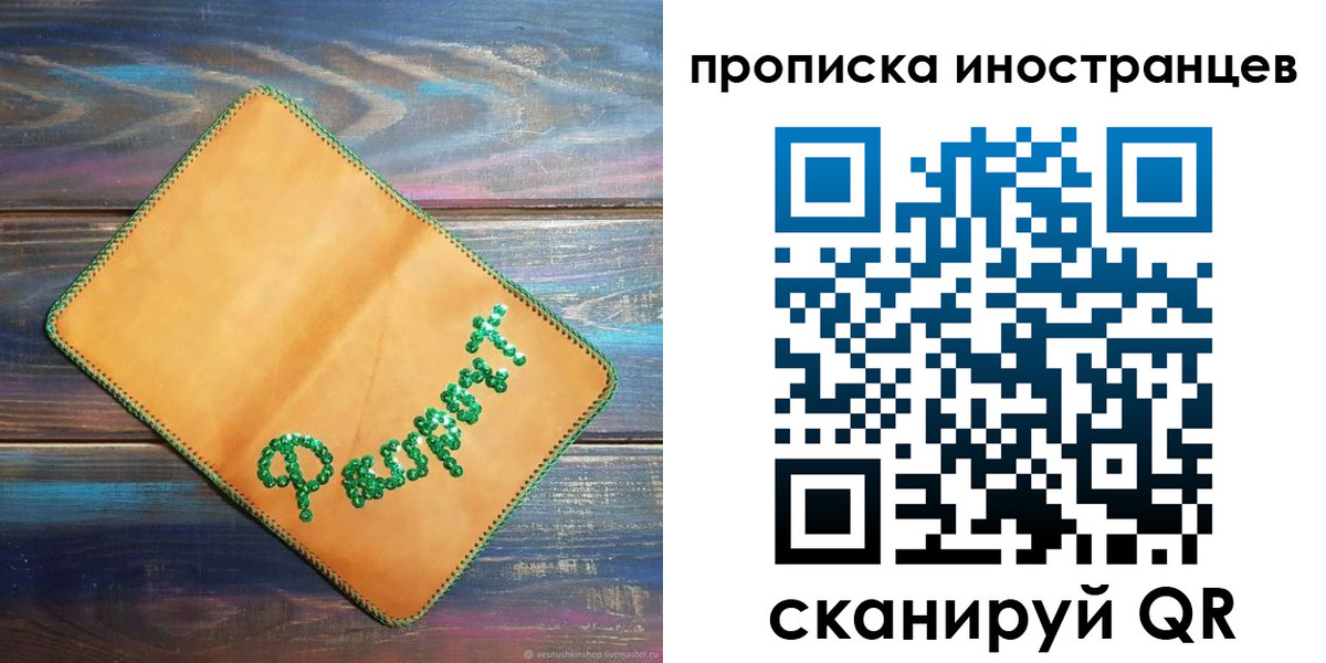 временная регистрация в квартире в Пугачёве